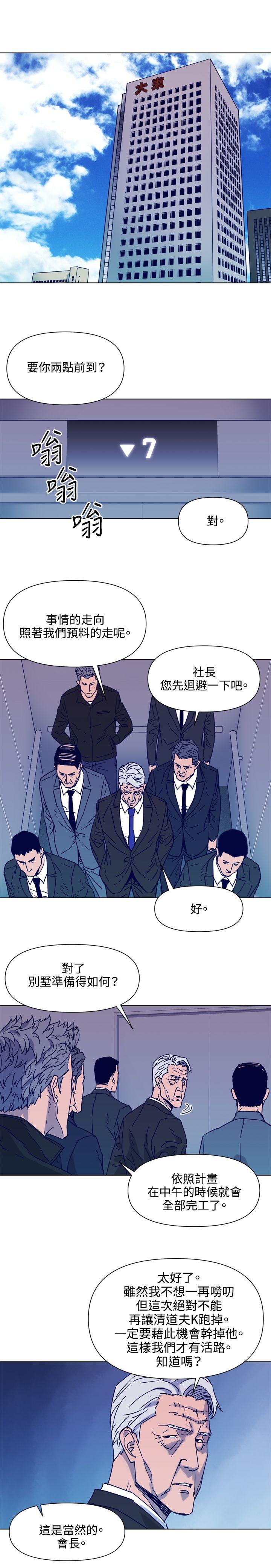 清道夫K 第81話 第9页