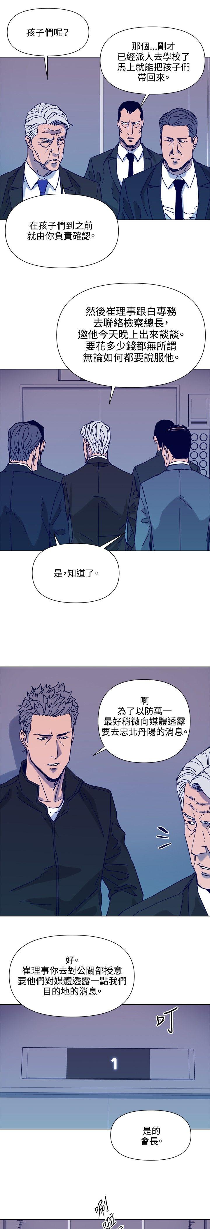 清道夫K 第81話 第10页