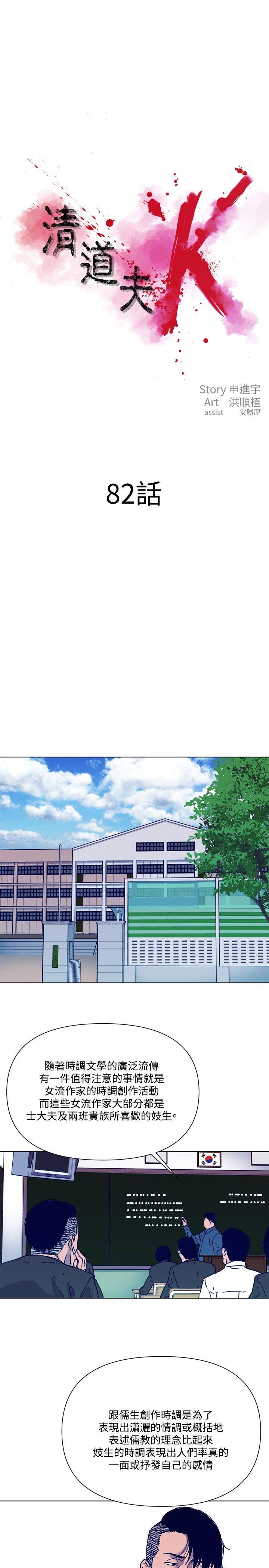 清道夫K 第82話 第1页