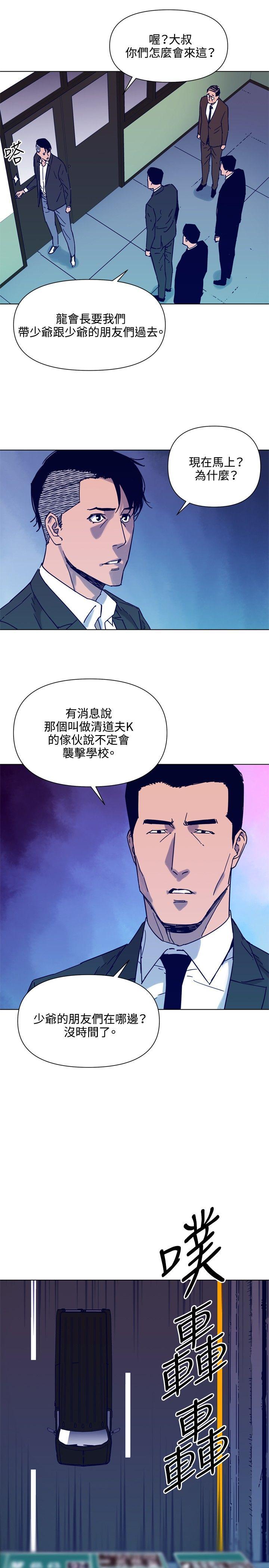 清道夫K 第82話 第5页