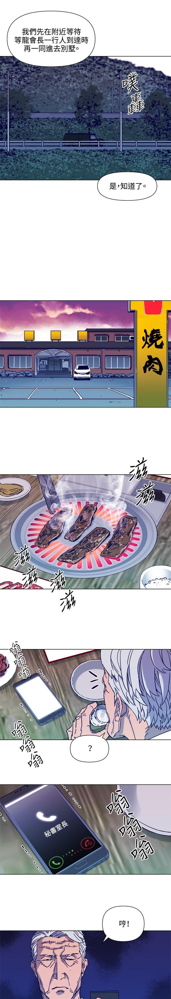 清道夫K 第82話 第10页