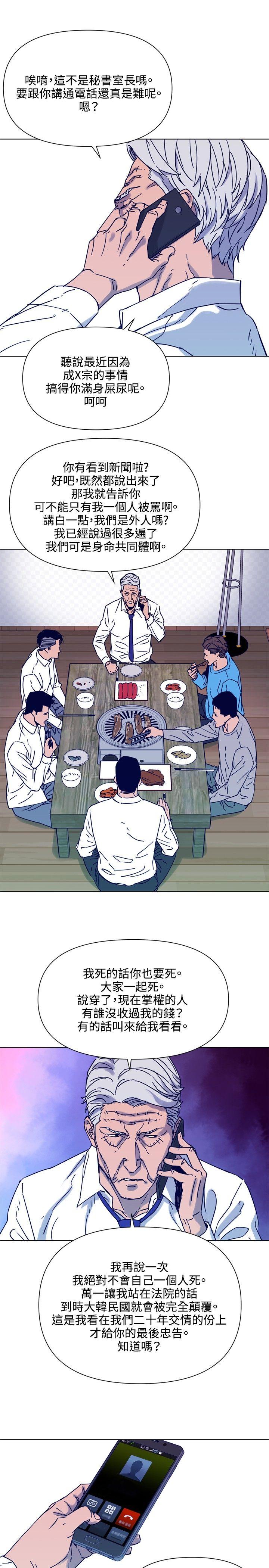 清道夫K 第82話 第12页