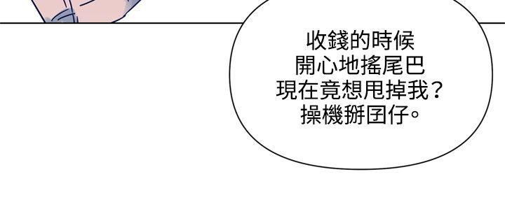 清道夫K 第82話 第13页