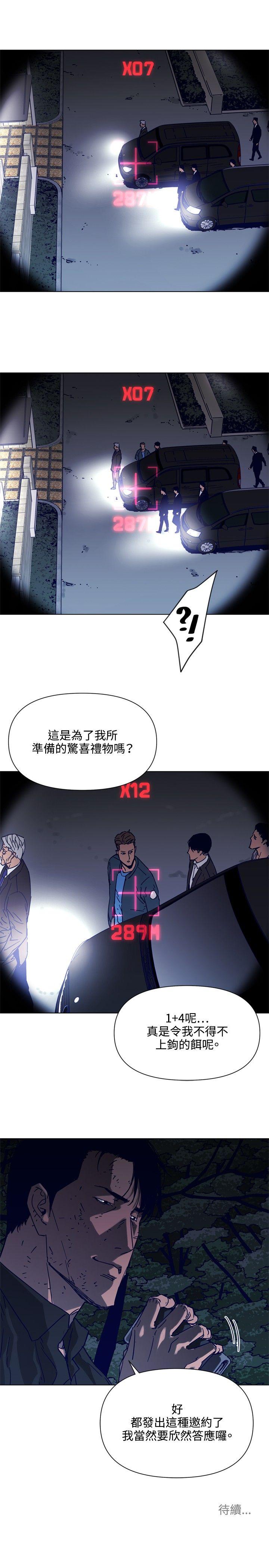 清道夫K 第82話 第18页