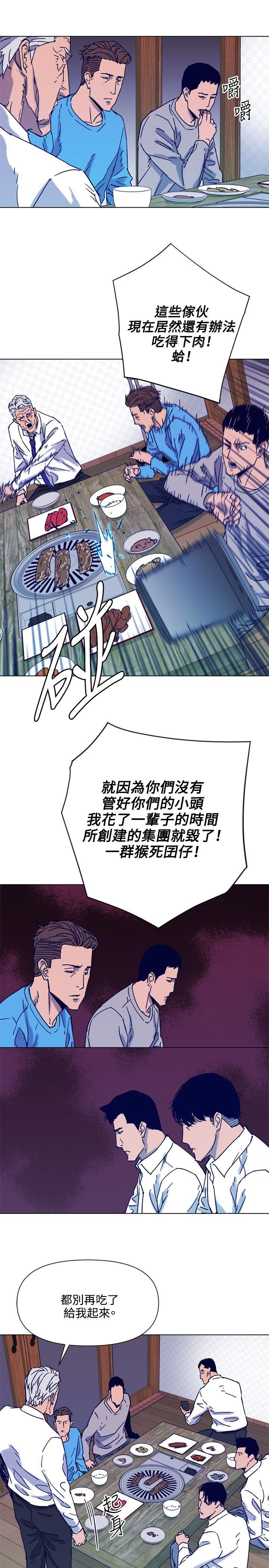 清道夫K 第82話 第14页
