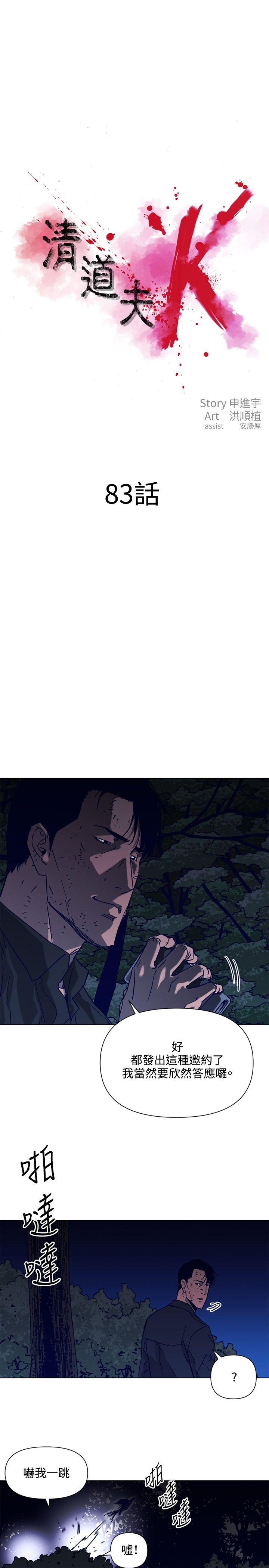 清道夫K 第83話 第1页