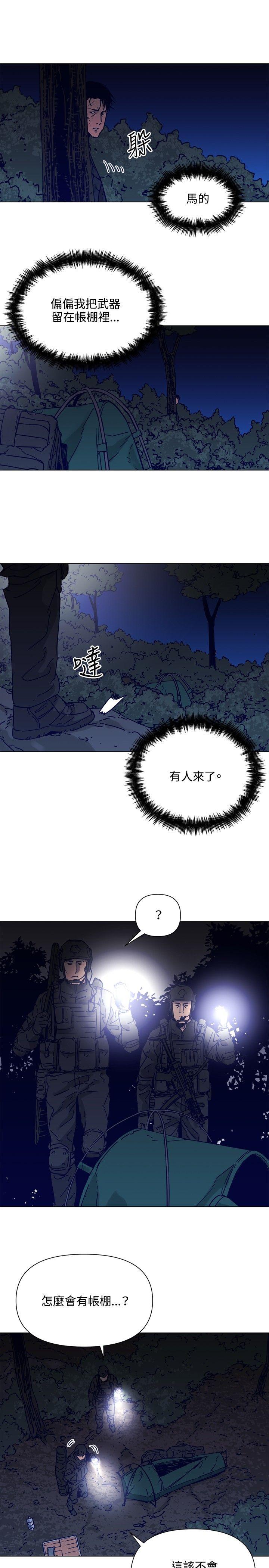 清道夫K 第83話 第3页