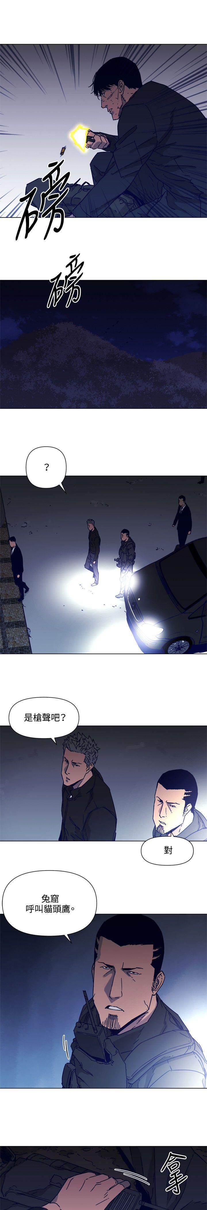清道夫K 第83話 第10页