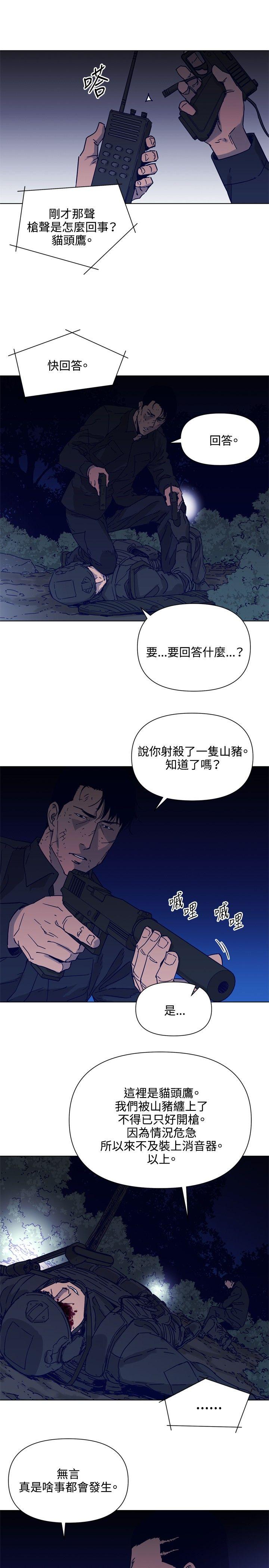 清道夫K 第83話 第12页