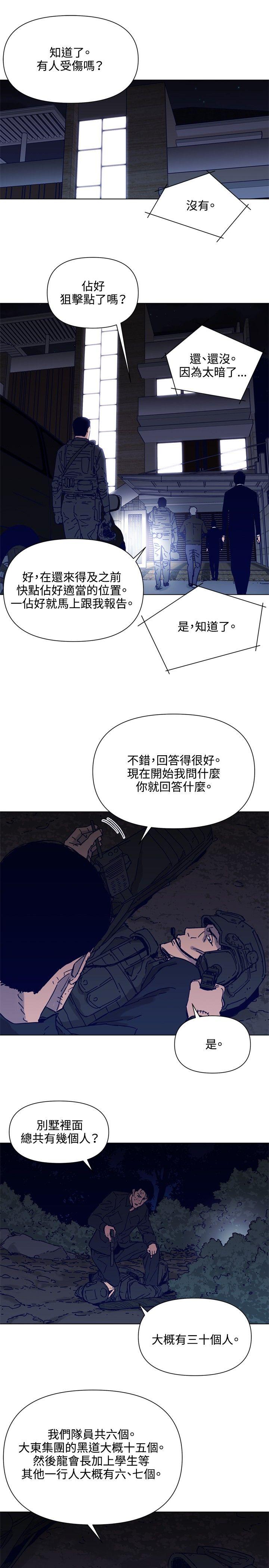 清道夫K 第83話 第14页