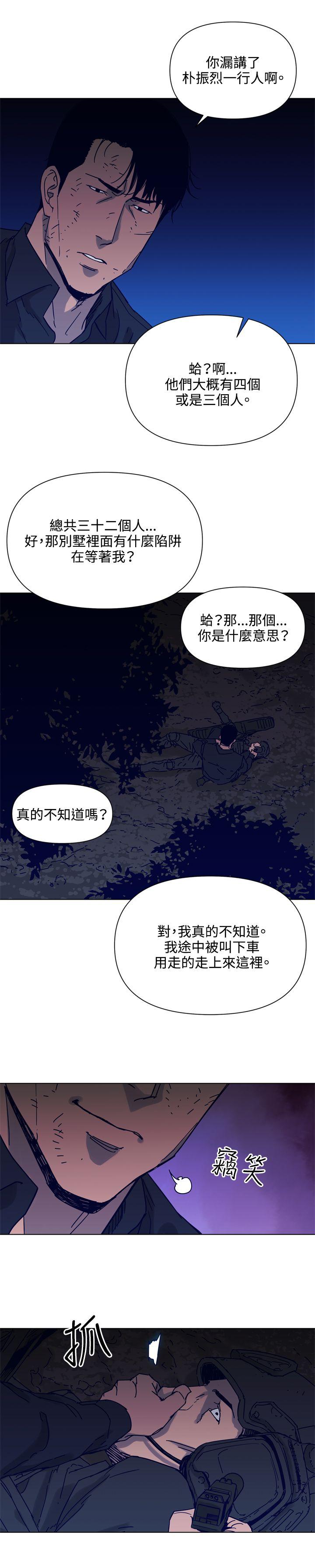 清道夫K 第83話 第16页