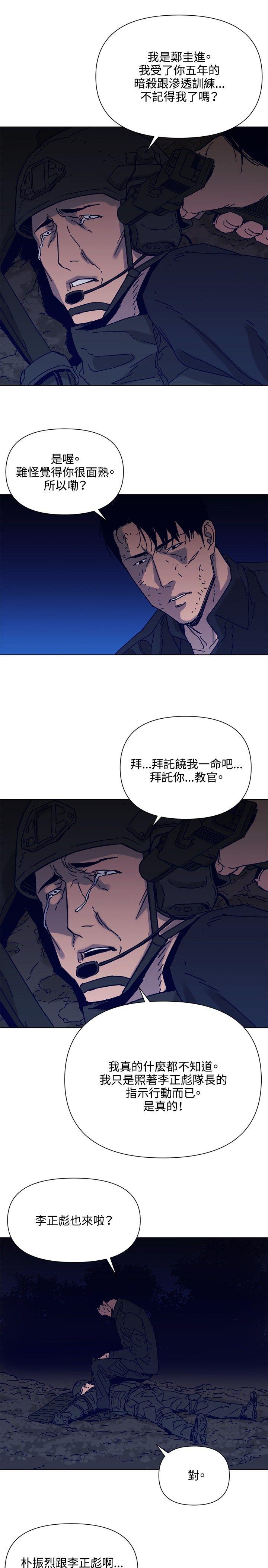 清道夫K 第83話 第18页