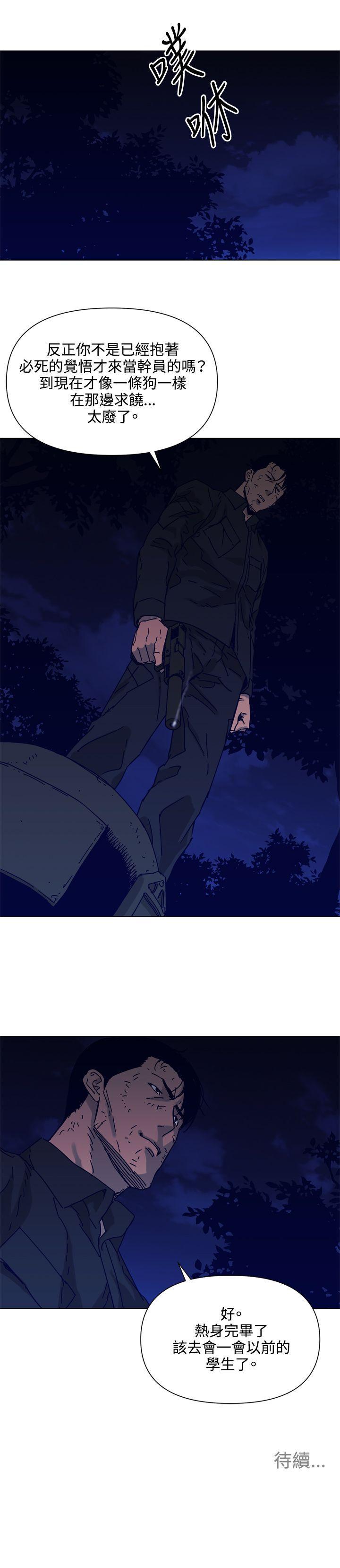 清道夫K 第83話 第20页