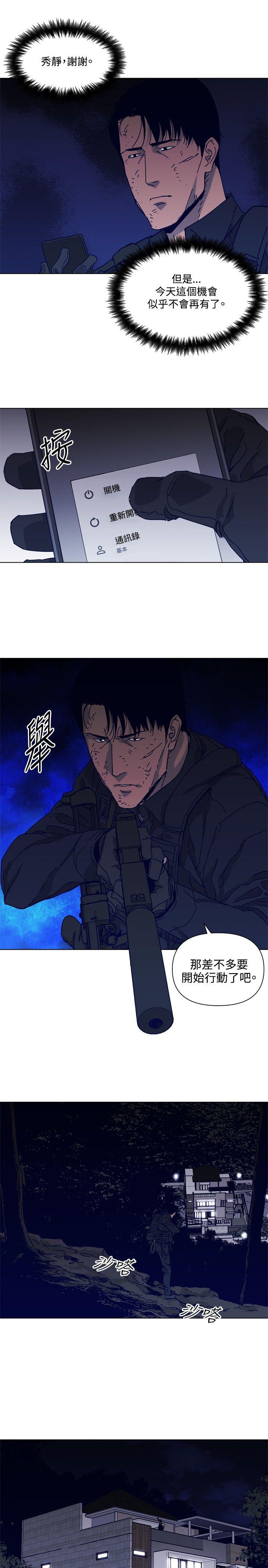 清道夫K 第84話 第8页