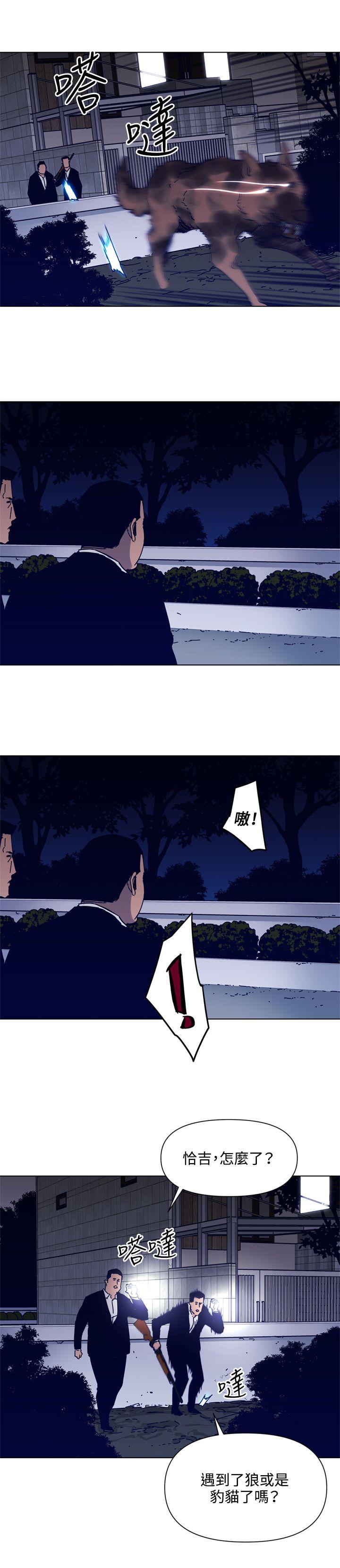 清道夫K 第84話 第12页