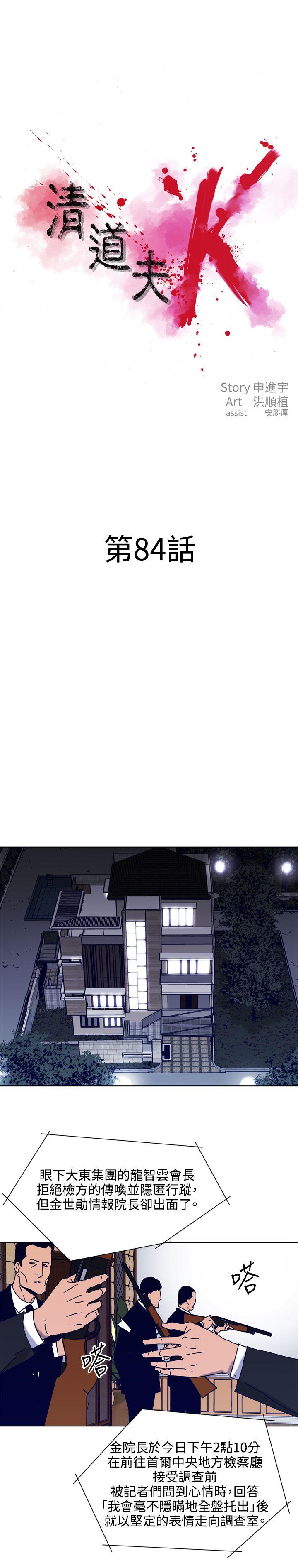清道夫K 第84話 第1页