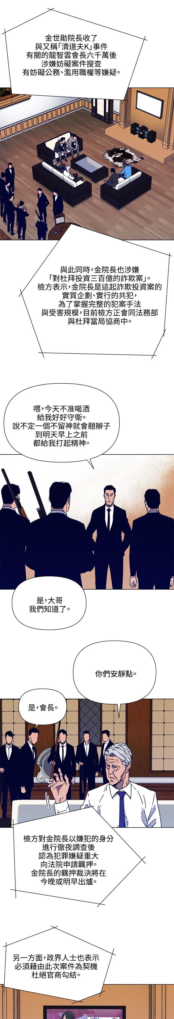 清道夫K 第84話 第2页