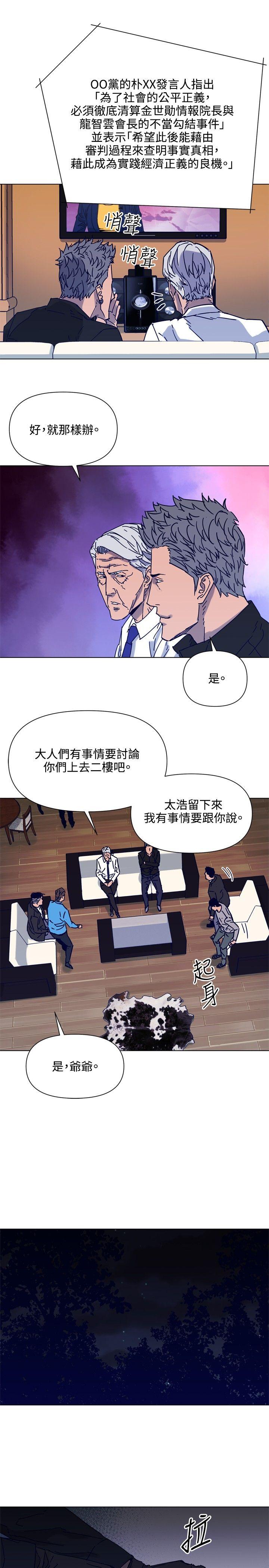清道夫K 第84話 第4页