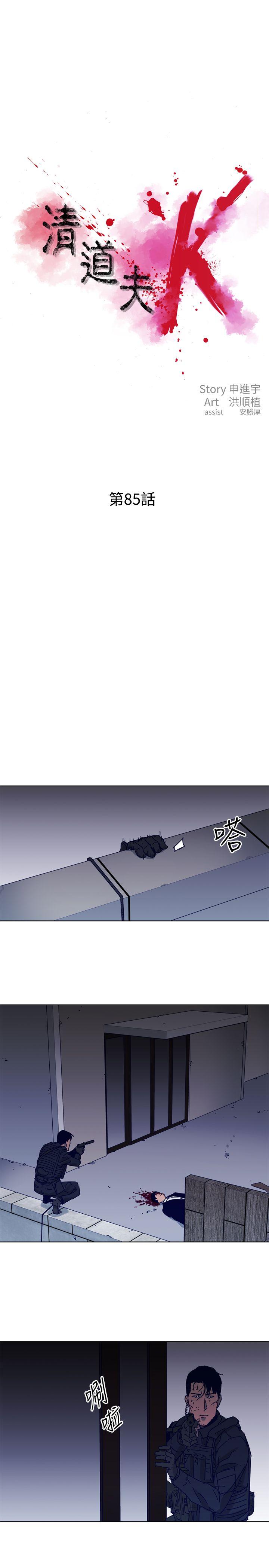 清道夫K 第85話 第1页