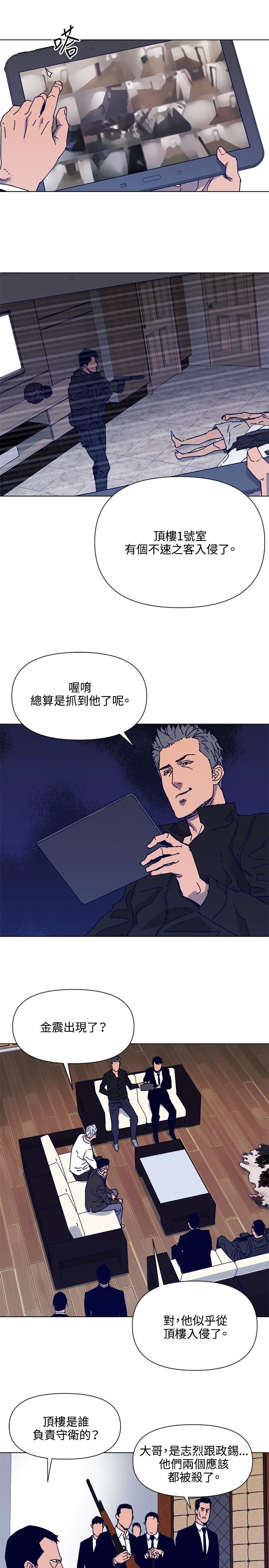 清道夫K 第85話 第6页