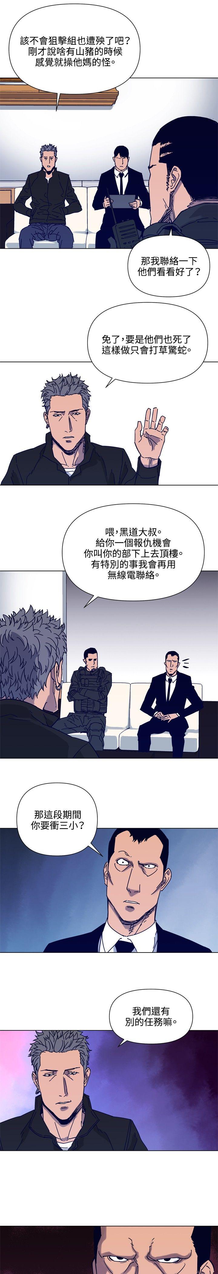 清道夫K 第85話 第8页