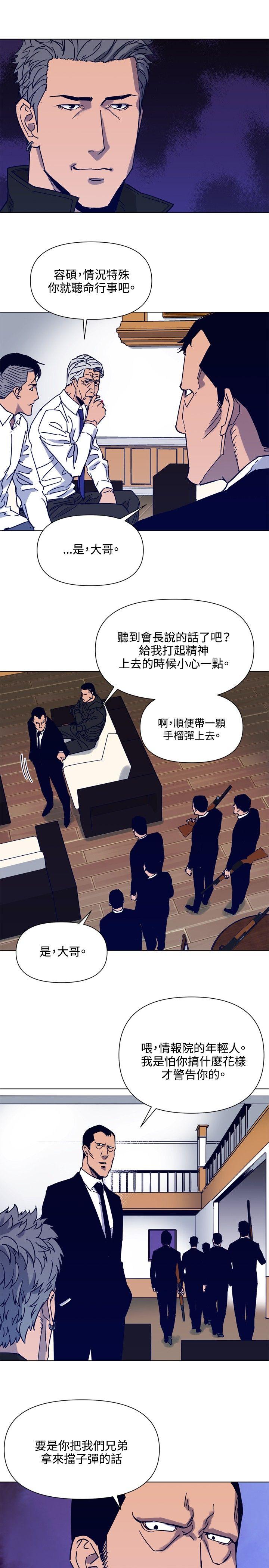 清道夫K 第85話 第10页