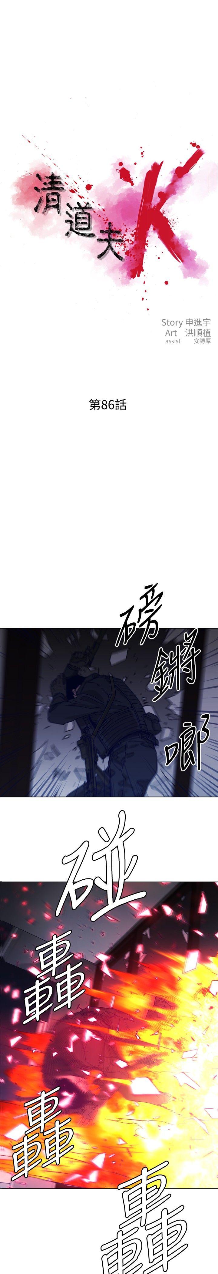 清道夫K 第86話 第1页