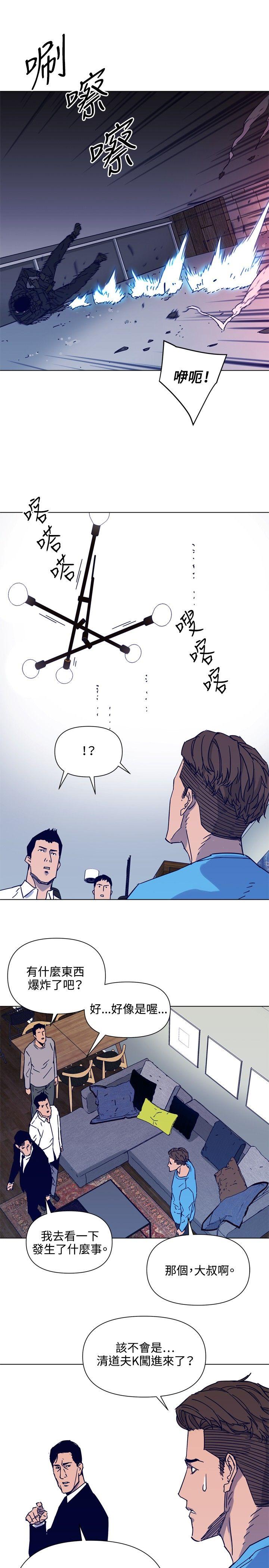 清道夫K 第86話 第3页