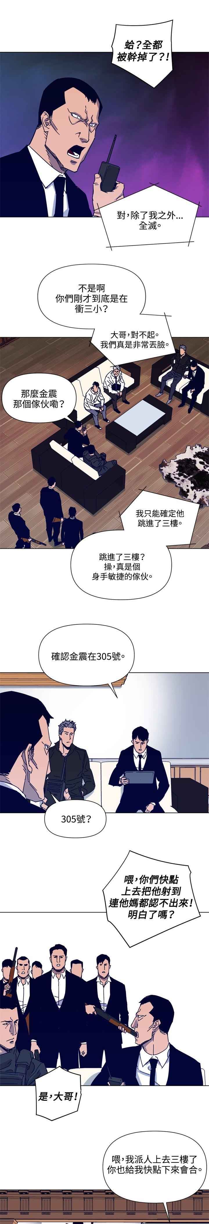 清道夫K 第86話 第12页