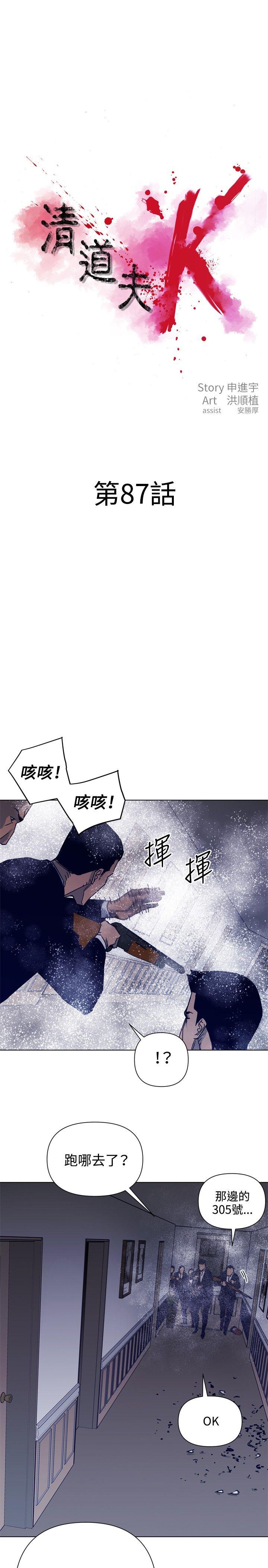清道夫K 第87話 第1页