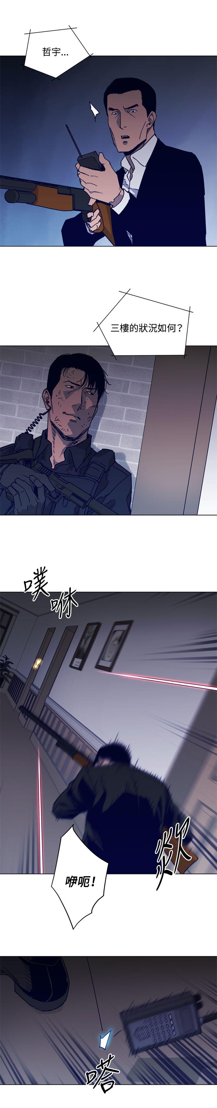 清道夫K 第88話 第3页