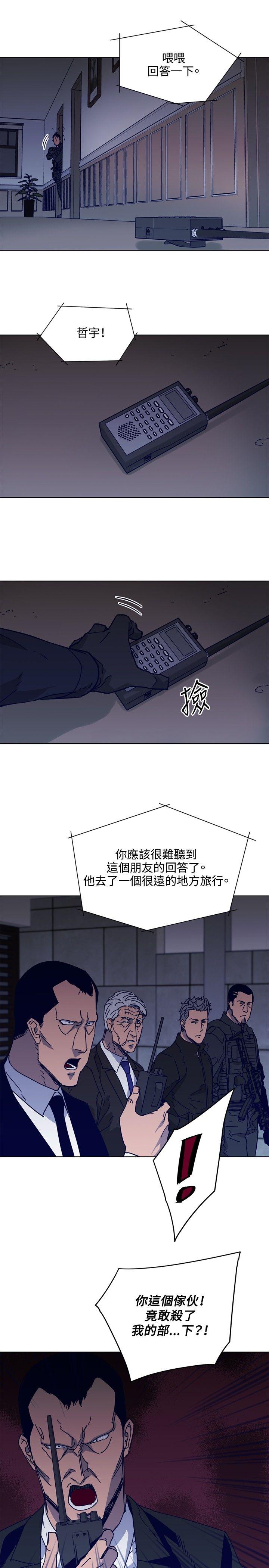 清道夫K 第88話 第8页