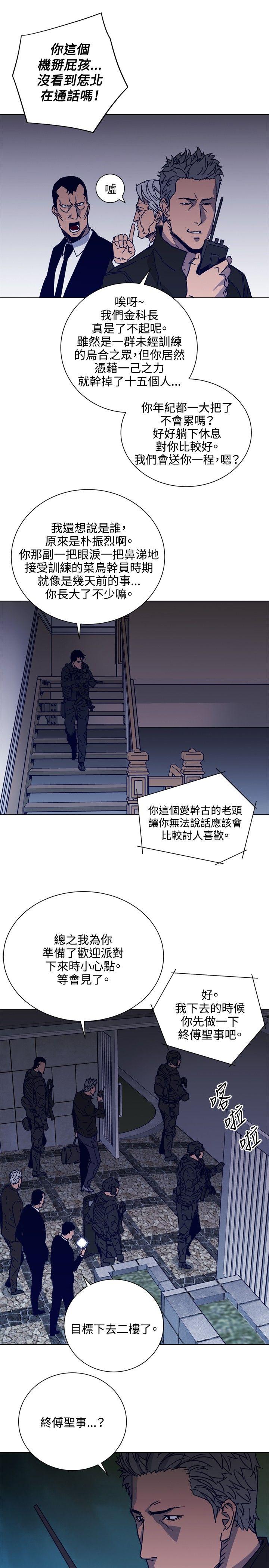 清道夫K 第88話 第10页