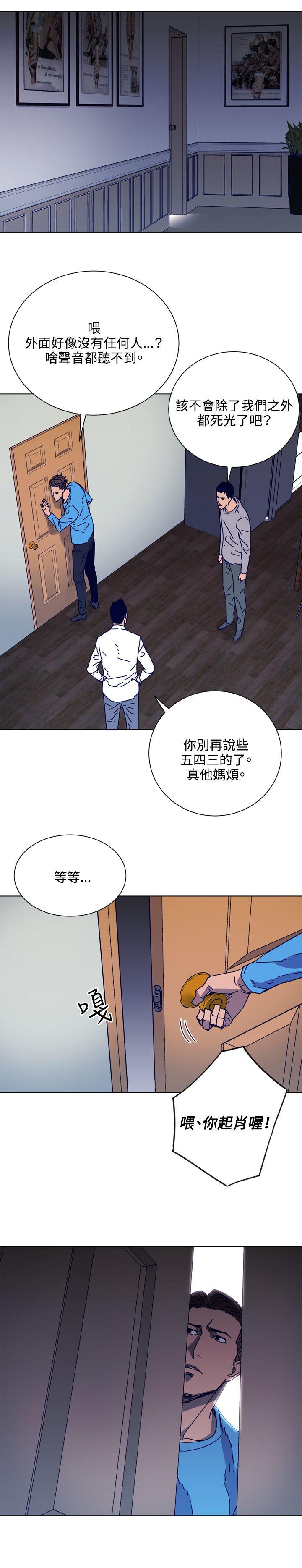 清道夫K 第88話 第14页