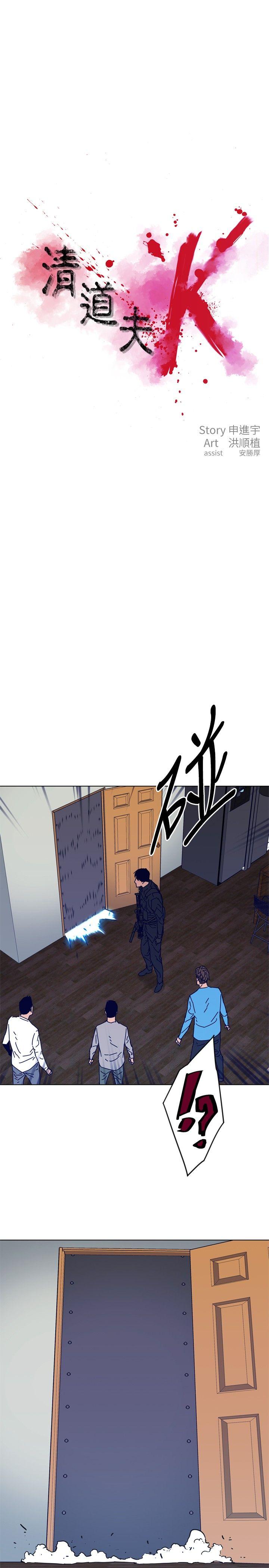 清道夫K 第89話 第3页