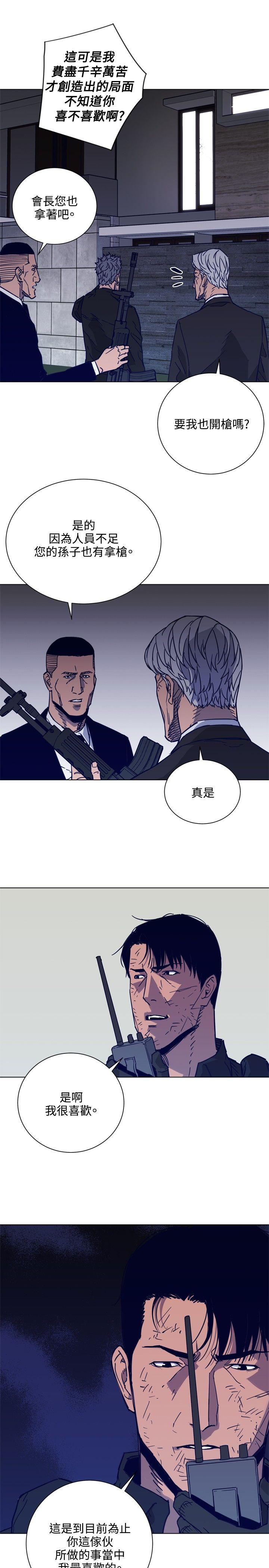 清道夫K 第89話 第7页