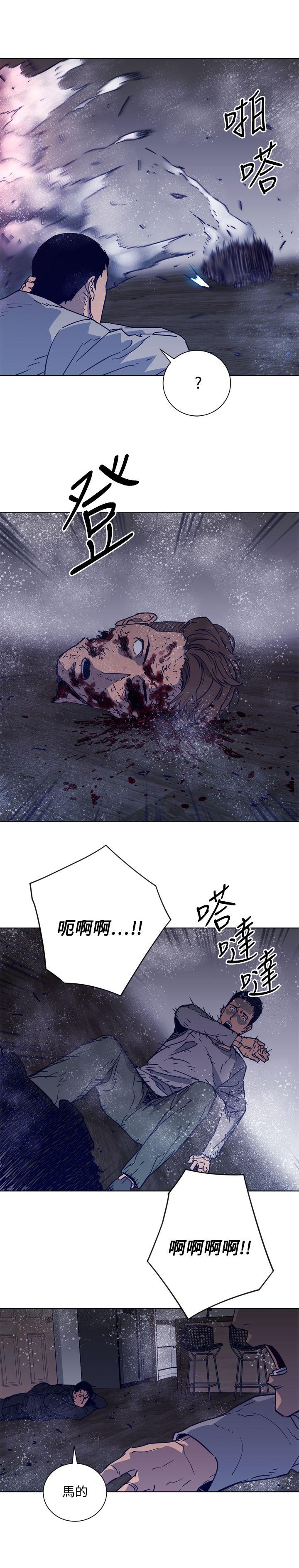 清道夫K 第89話 第17页