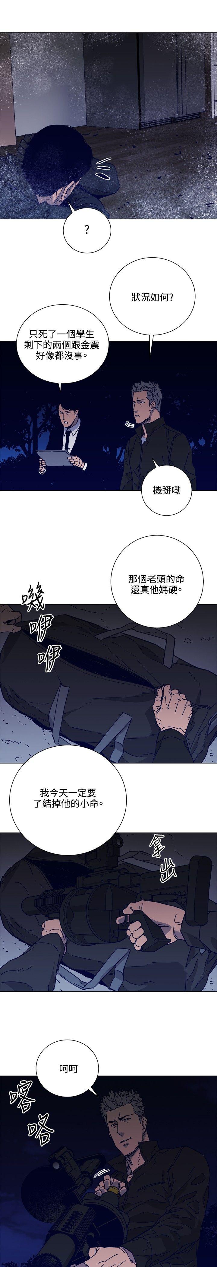 清道夫K 第89話 第18页