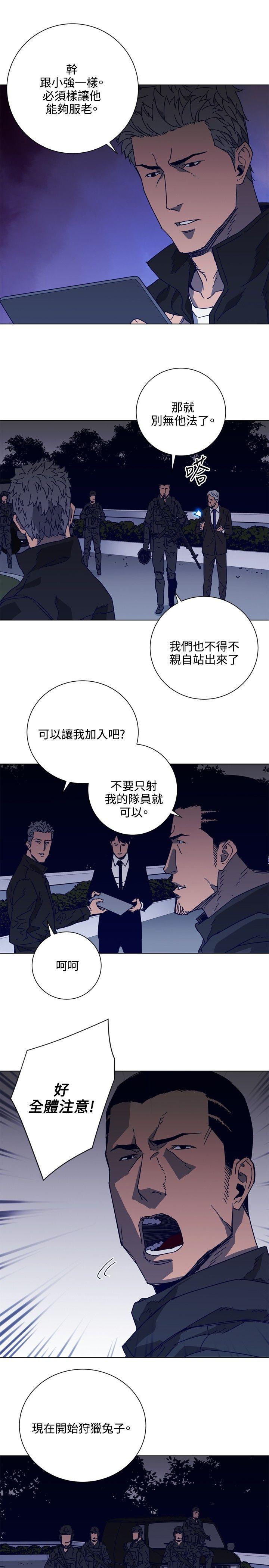 清道夫K 第90話 第21页
