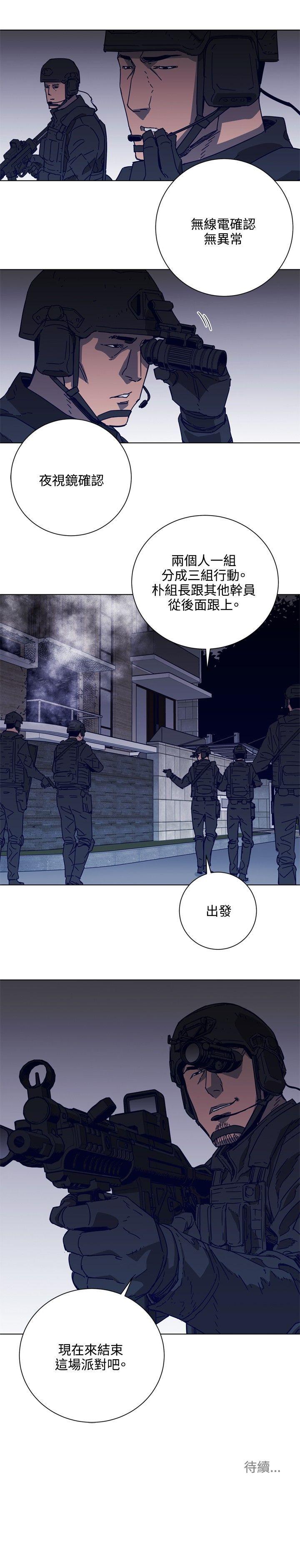 清道夫K 第90話 第23页