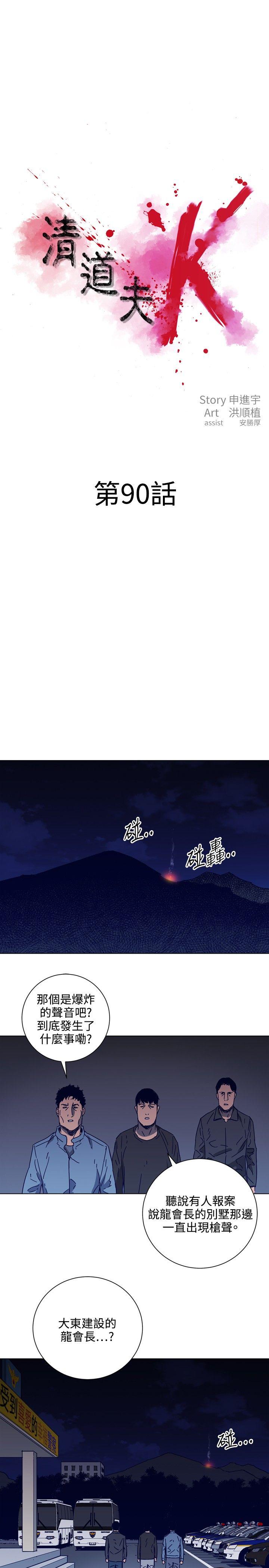 清道夫K 第90話 第3页