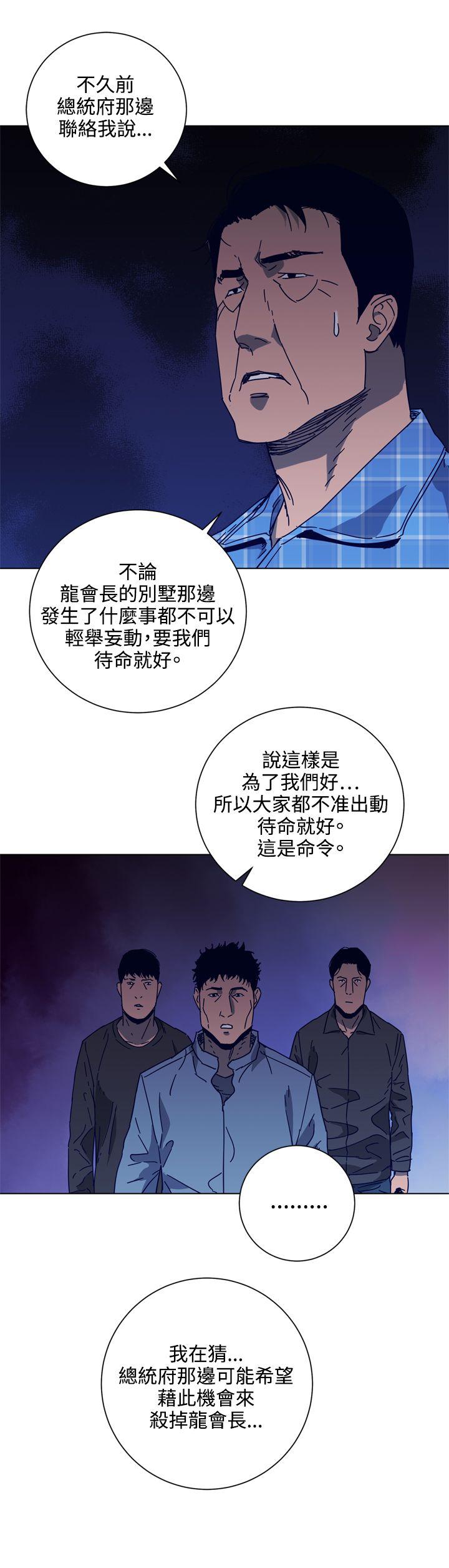 清道夫K 第90話 第7页
