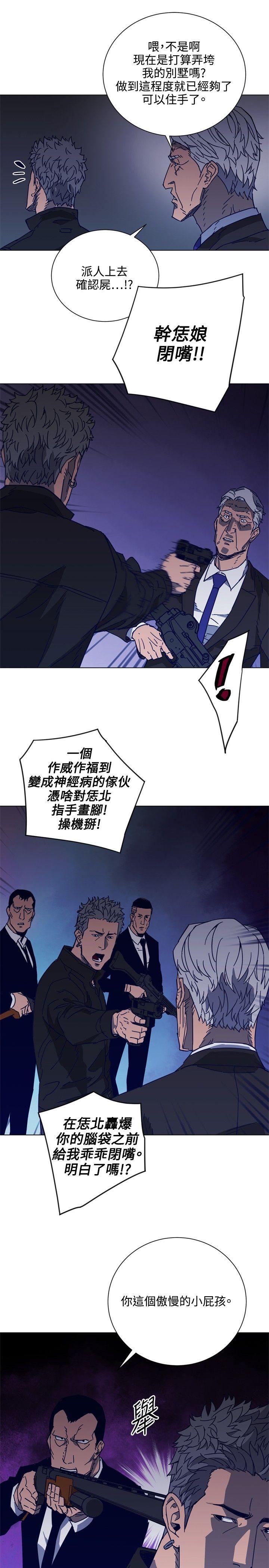 清道夫K 第90話 第10页