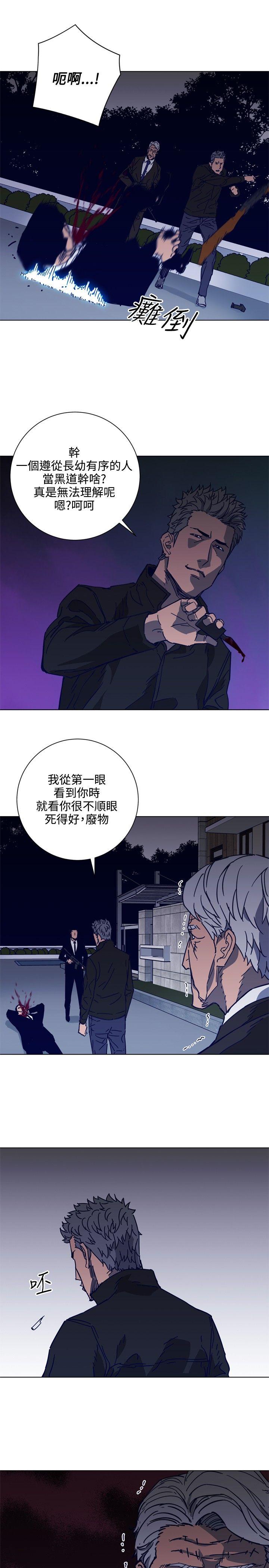 清道夫K 第90話 第14页