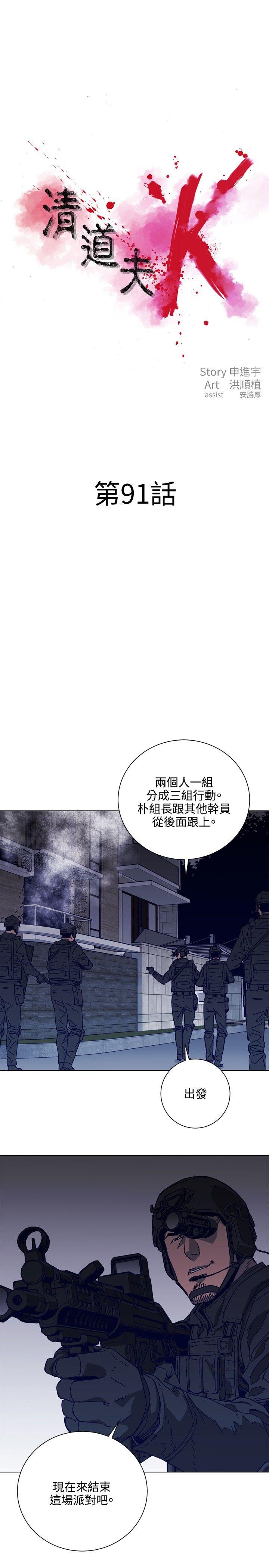 清道夫K 第91話 第1页