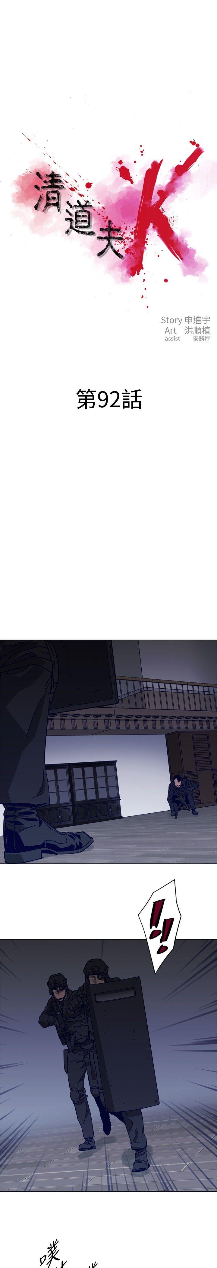 清道夫K 第92話 第3页