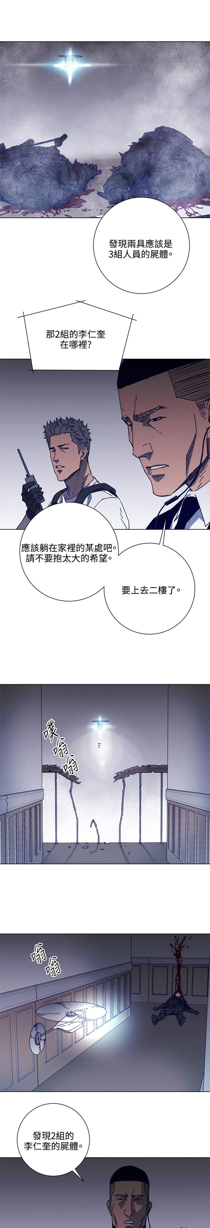 清道夫K 第92話 第19页