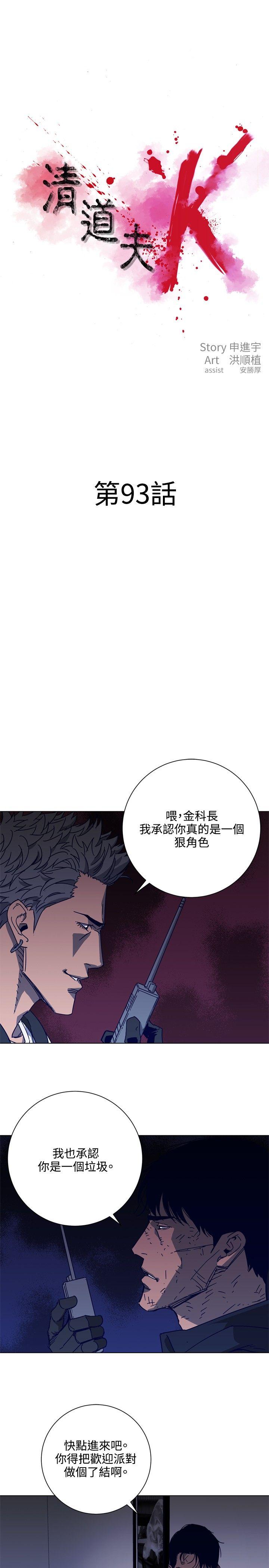 清道夫K 第93話 第3页