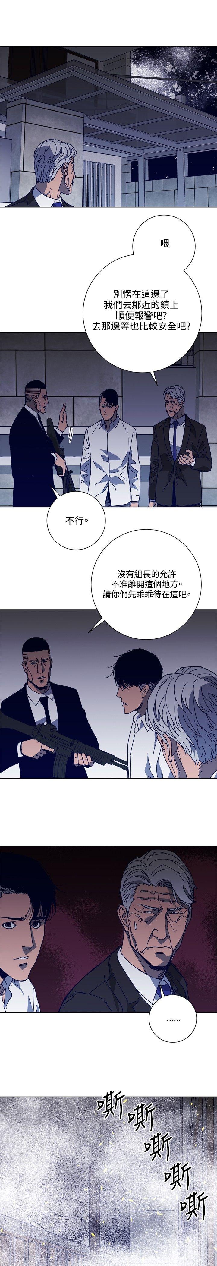 清道夫K 第94話 第12页
