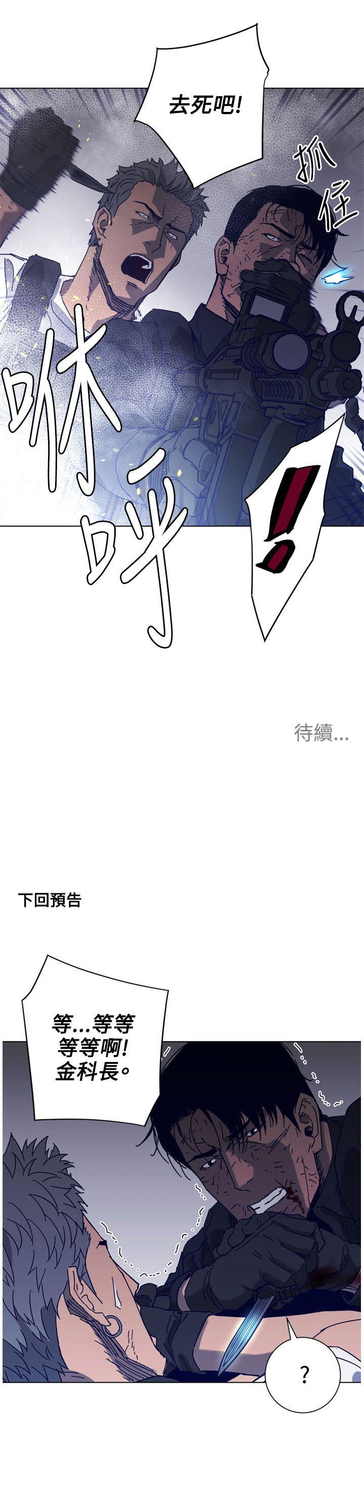 清道夫K 第94話 第22页